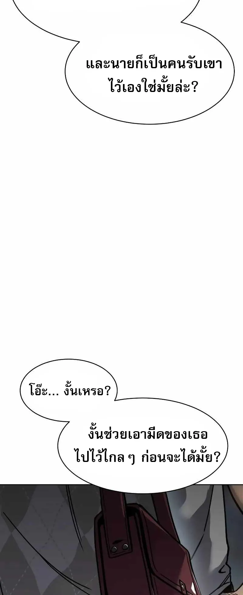 Laws of The Good Child ตอนที่ 7 หน้า 91