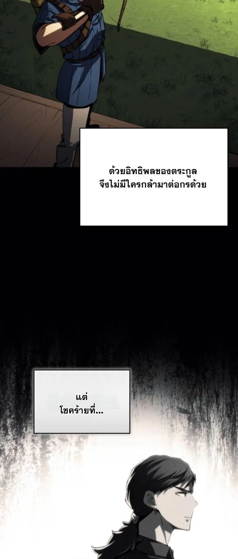 Wild Ranker ตอนที่ 19 หน้า 20