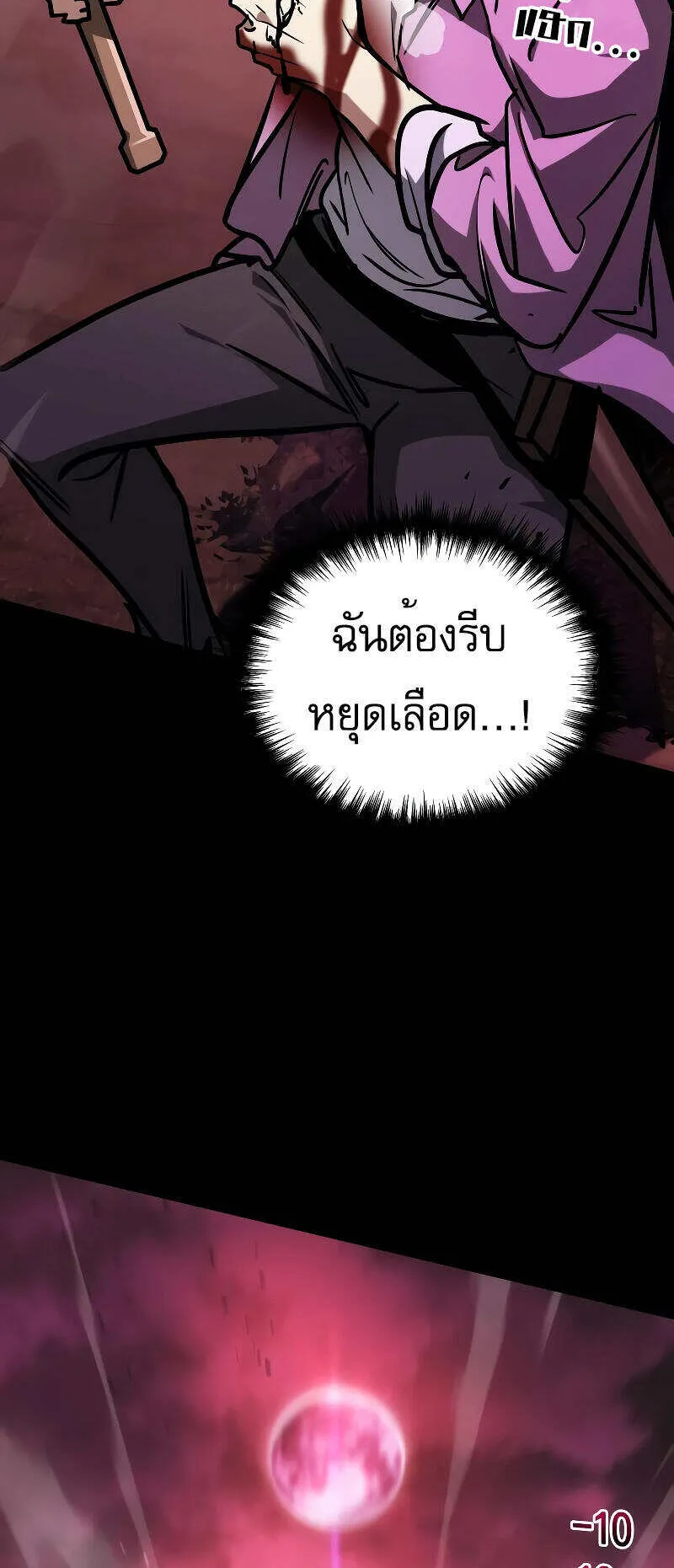 My Exclusive Tower Guide ตอนที่ 6 หน้า 87