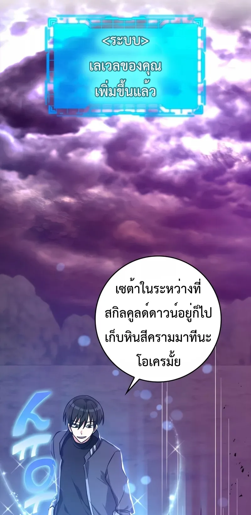 Max Level Player ตอนที่ 9 หน้า 30