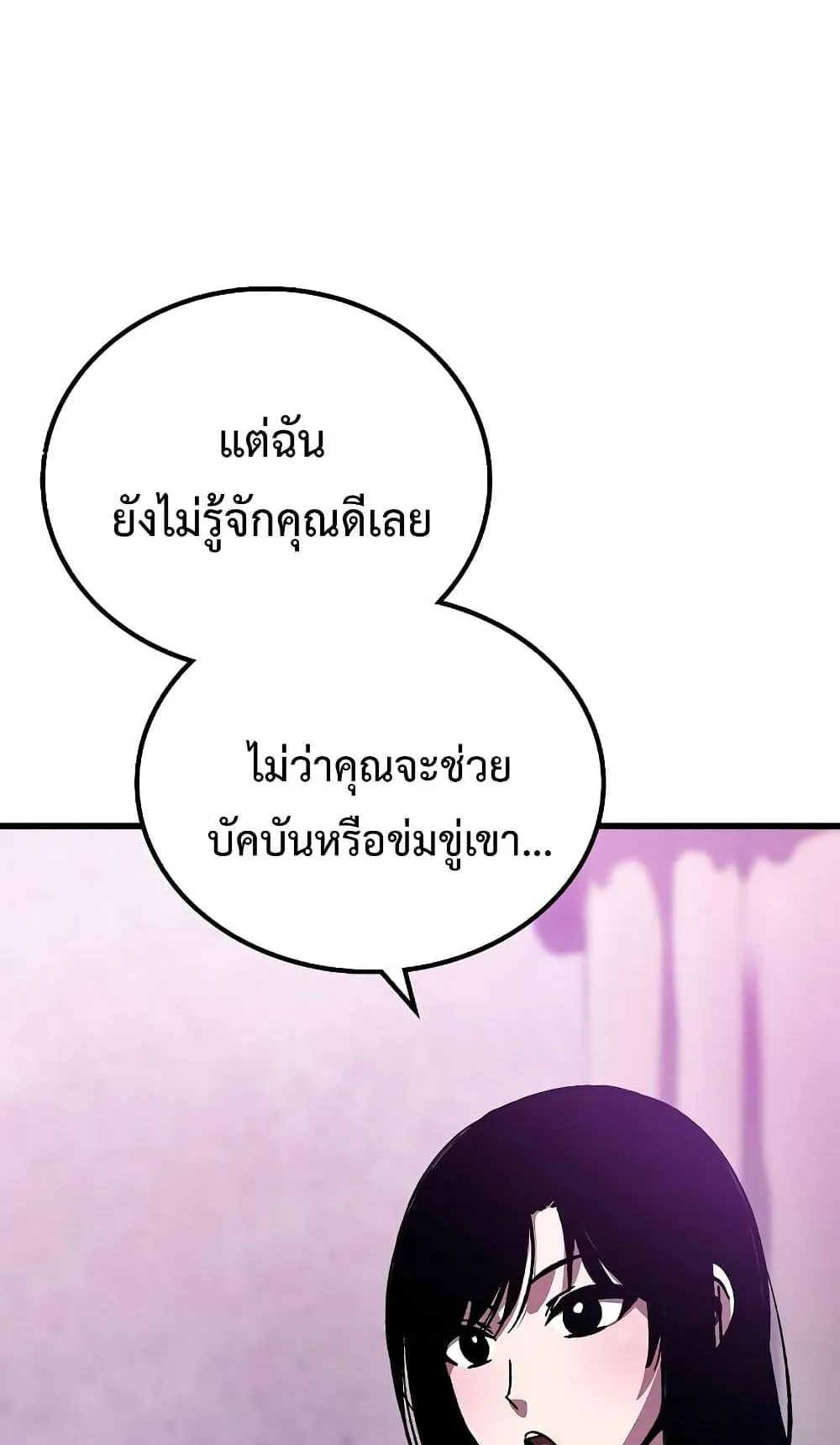 Genius Corpse-Collecting Warrior ตอนที่ 3 หน้า 98