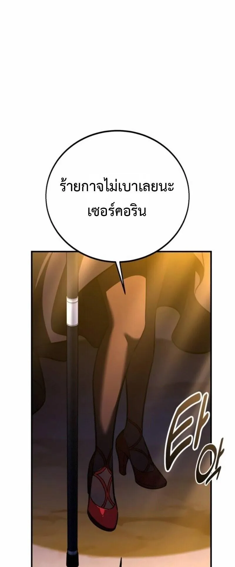 I Killed an Academy Player ตอนที่ 108 หน้า 52