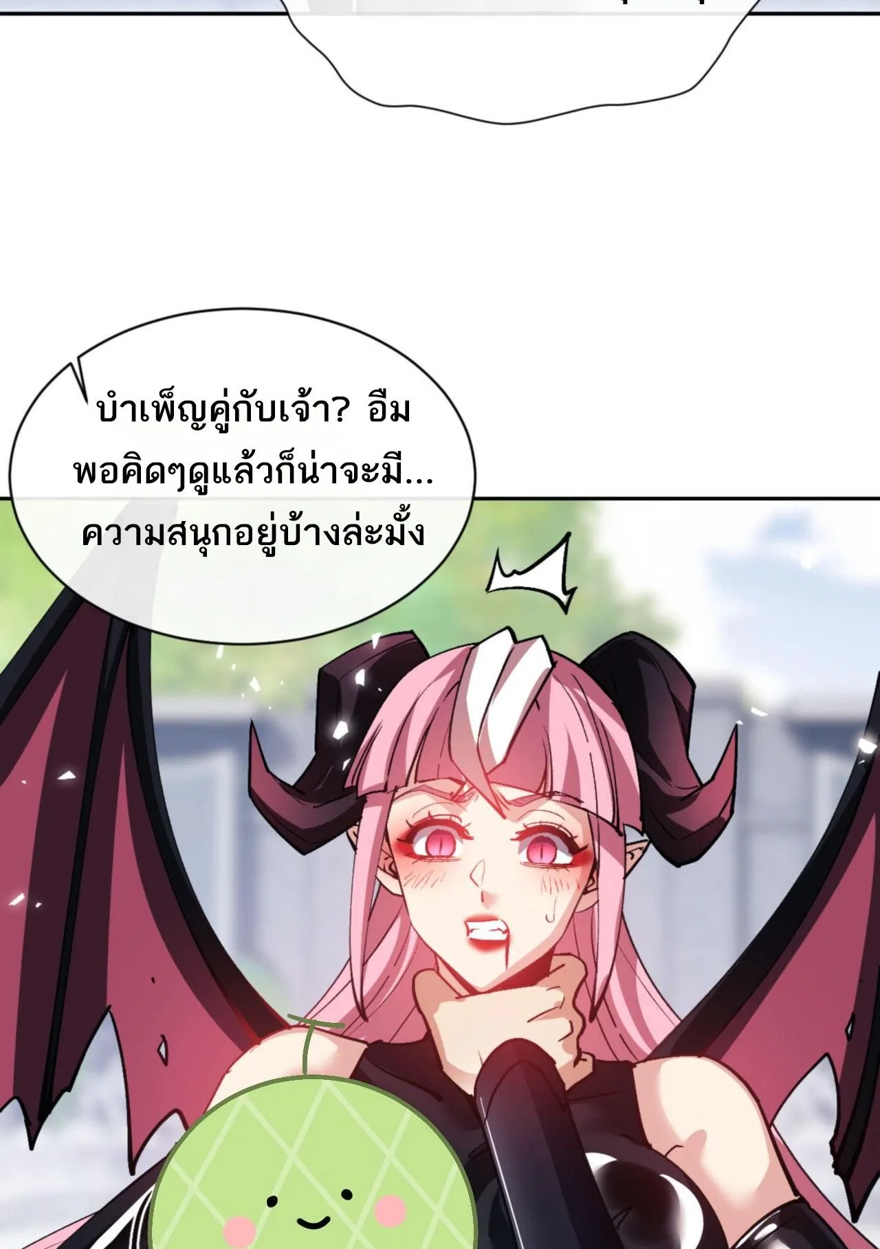 Devious Son of Heaven ตอนที่ 71 หน้า 86