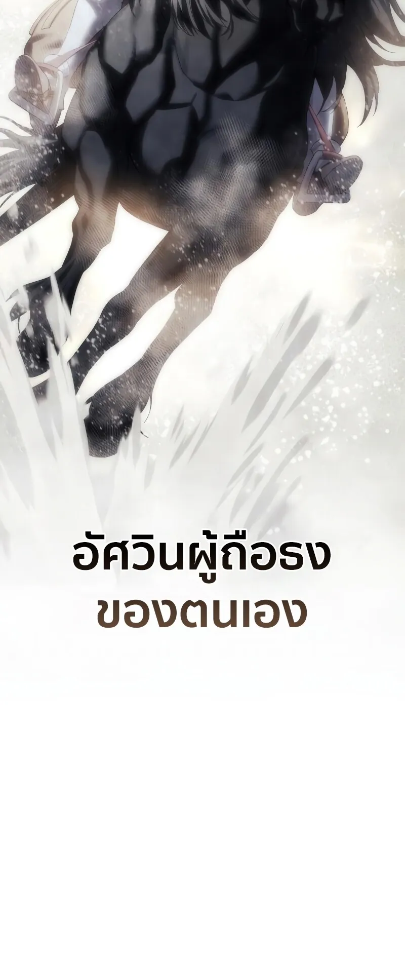Star-Embracing Swordmaster ตอนที่ 96 หน้า 101