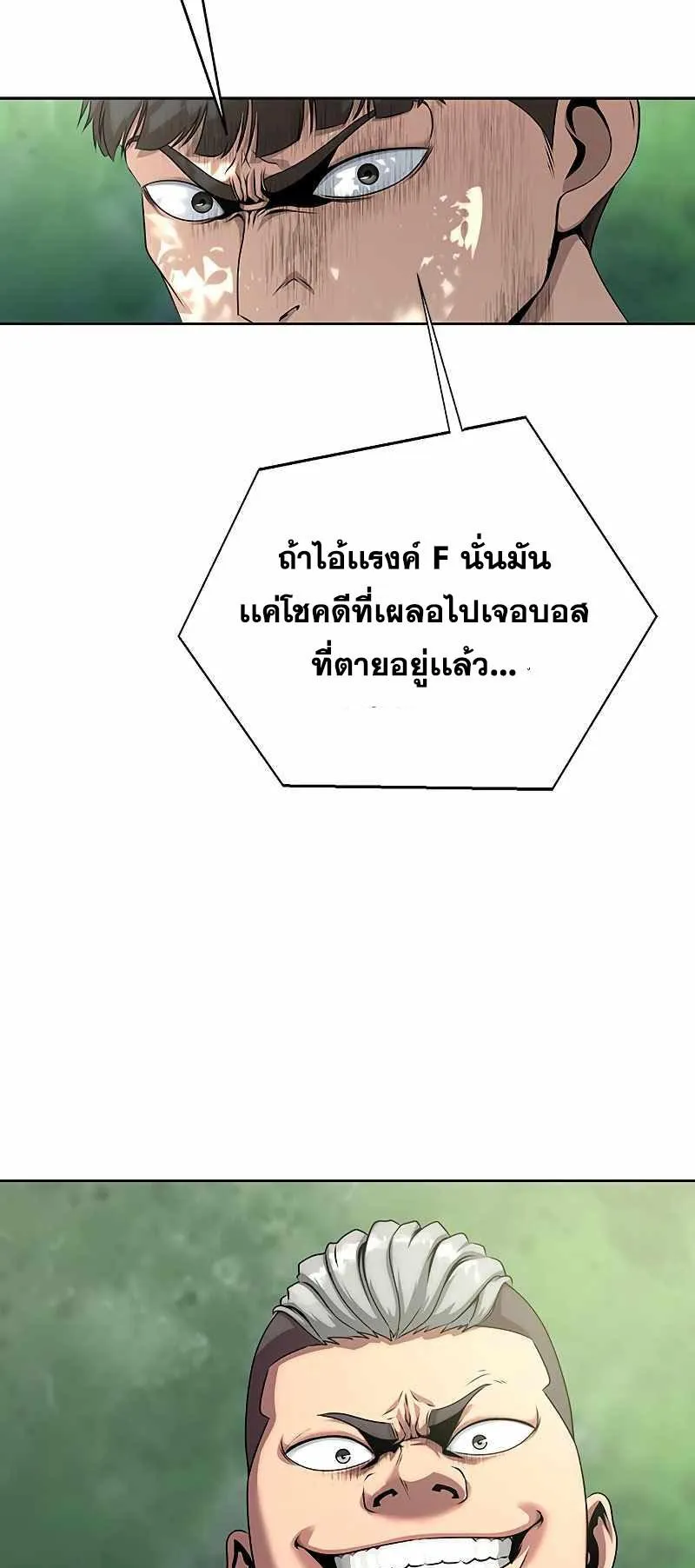 Steel-Eating Player ตอนที่ 4 หน้า 15