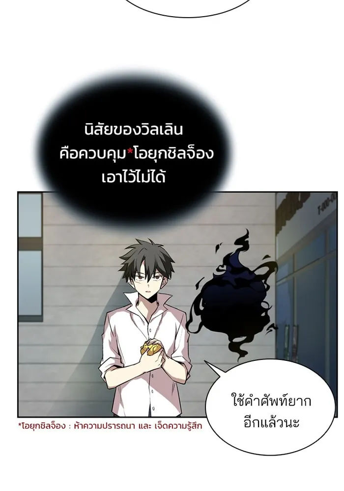 Villain to Kill ตอนที่ 4 หน้า 108