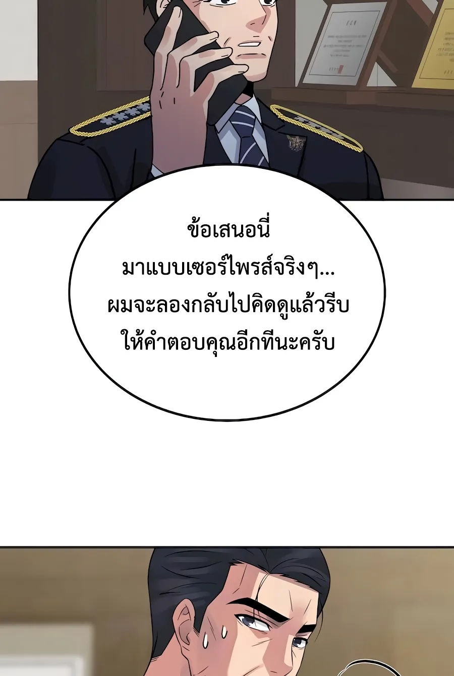 The Reincarnated Cop Who Strikes With Wealth ตอนที่ 8 หน้า 38