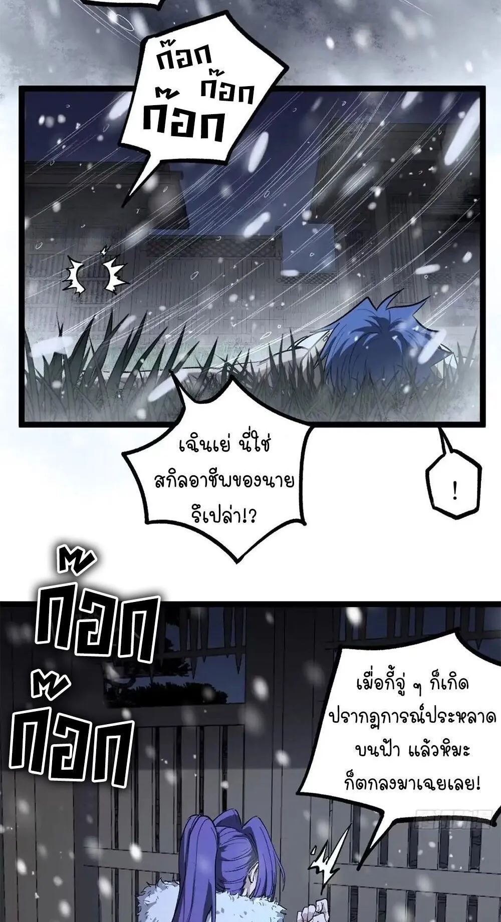 Gatekeeper of the Boundless Worlds ตอนที่ 148 หน้า 17