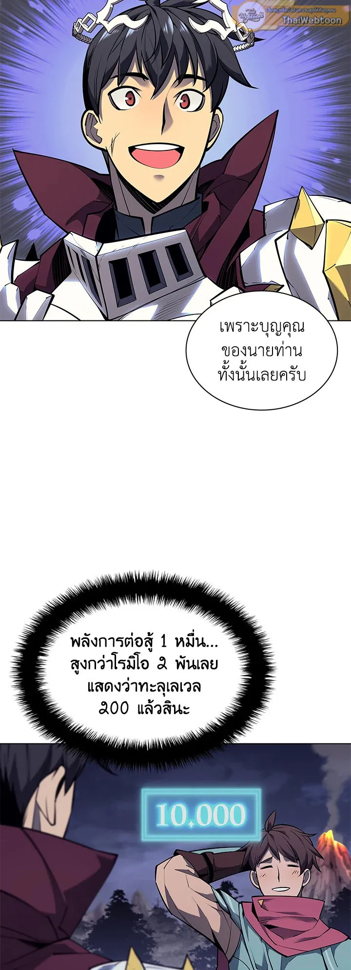 Overgeared ตอนที่ 78 หน้า 19