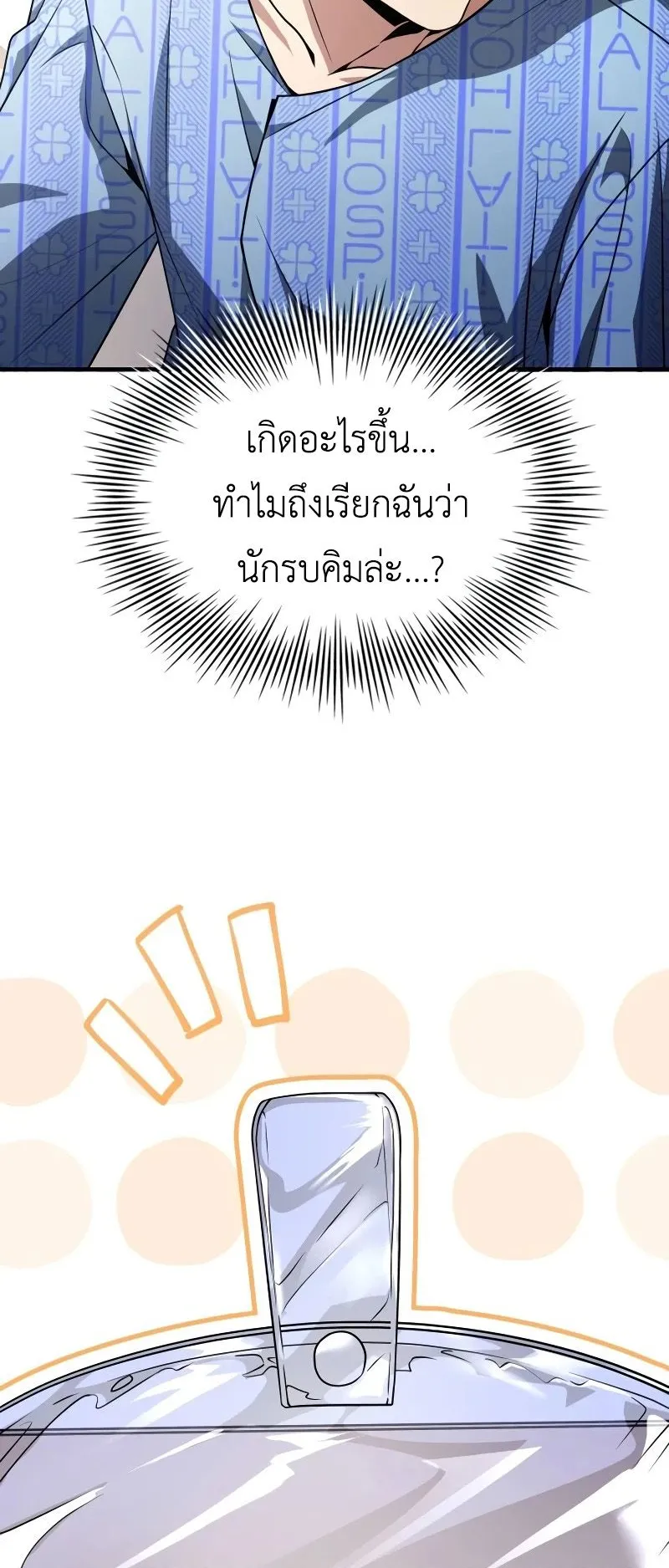 Trait Hoarder ตอนที่ 1 หน้า 66