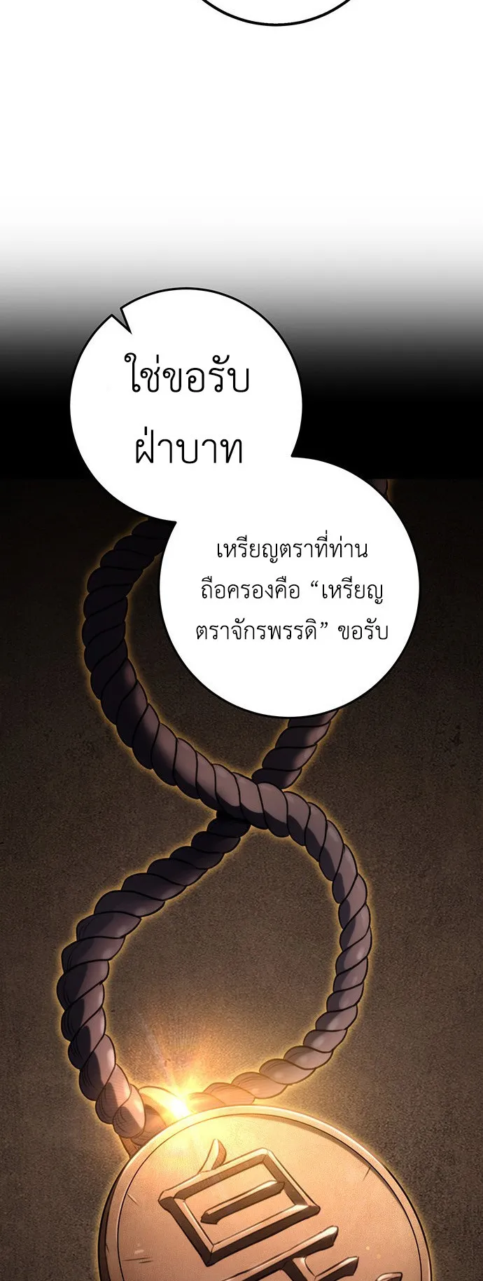 The Emperor Is Sword ตอนที่ 1 หน้า 96