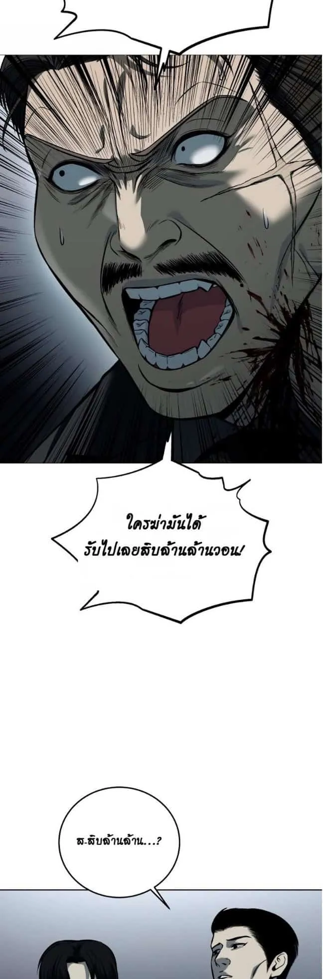 Red Shirt ตอนที่ 5 หน้า 67