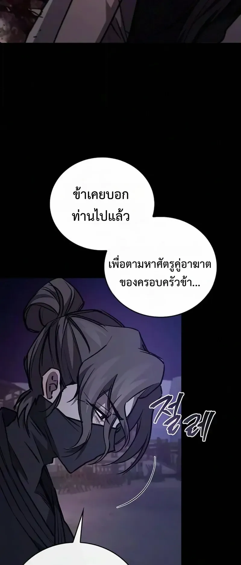 The Demonic Cult Instructor Returns ตอนที่ 67 หน้า 25
