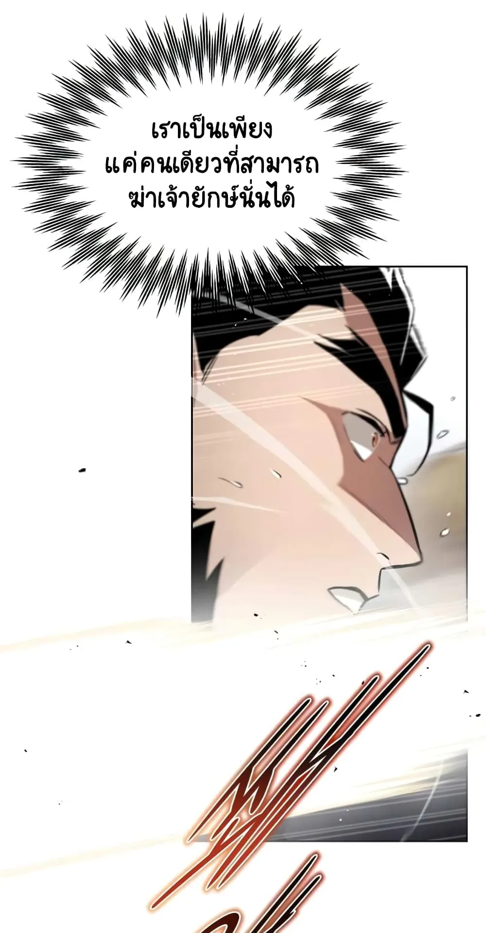 The Lazy Lord Masters the Sword ตอนที่ 34 หน้า 90