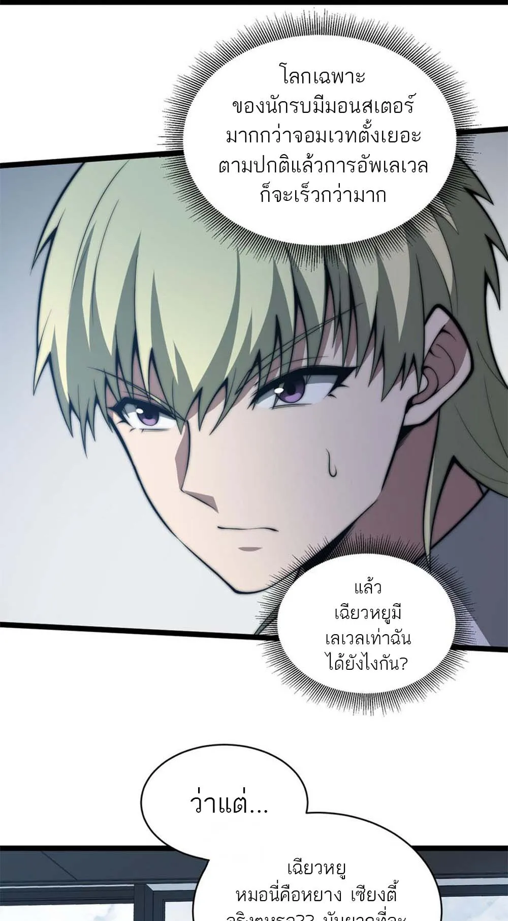Maxed Strength Necromancer ตอนที่ 11 หน้า 27