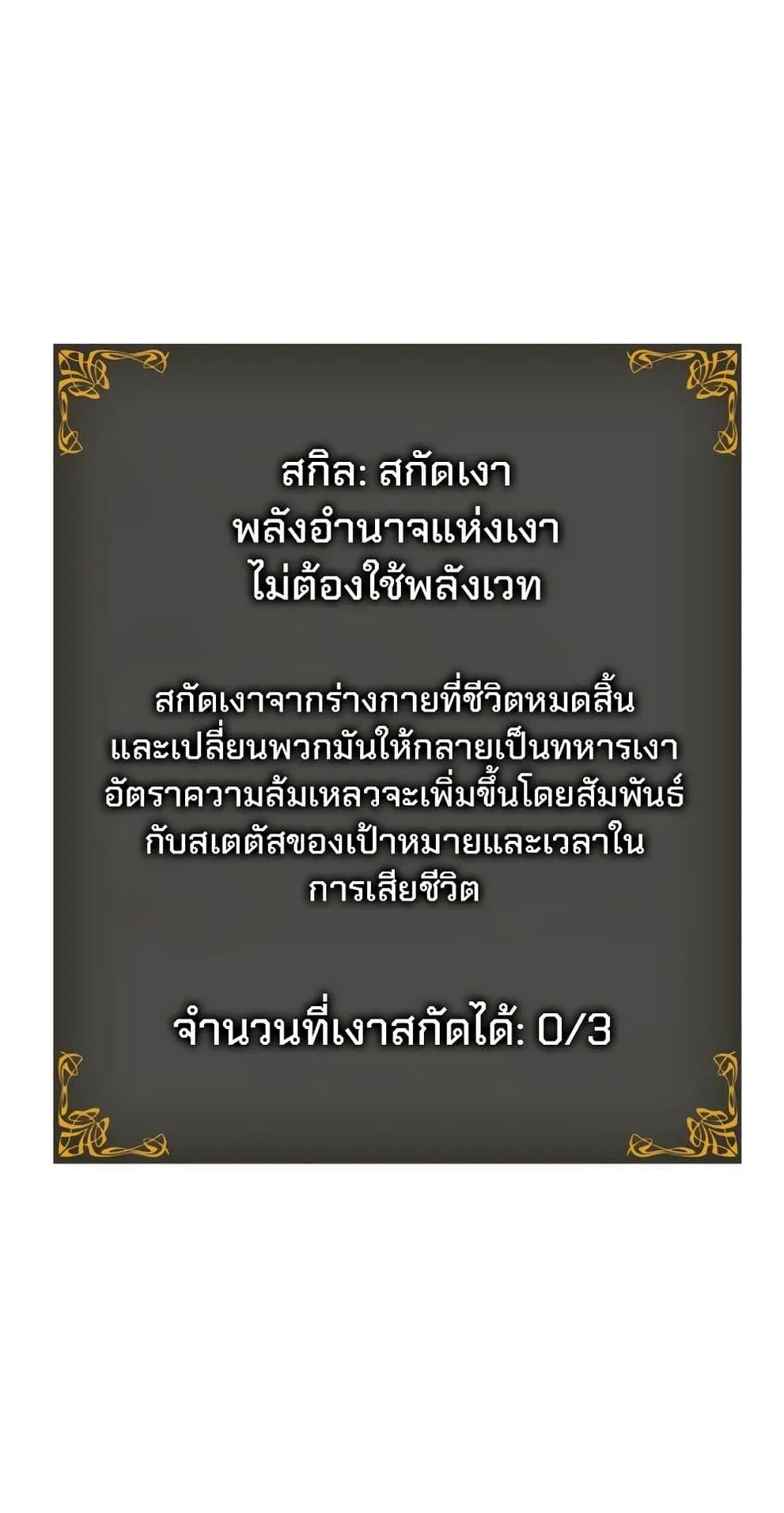Solo Leveling: Ragnarok ตอนที่ 5 หน้า 114