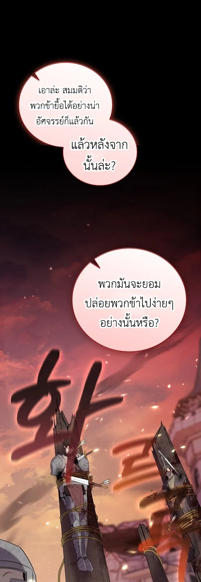I Was Reincarnated as the Third Son of a Duke ตอนที่ 1 หน้า 41