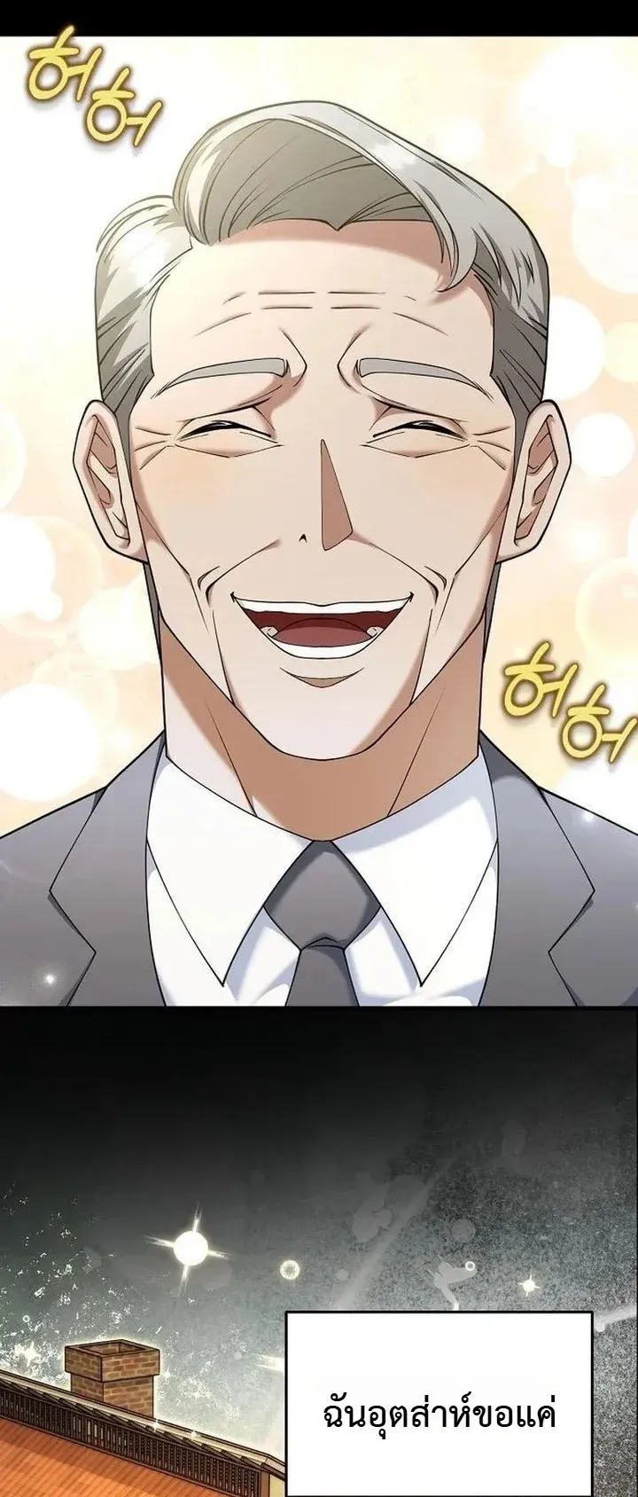 Chairman who wants to live a life of leisure ตอนที่ 10 หน้า 19