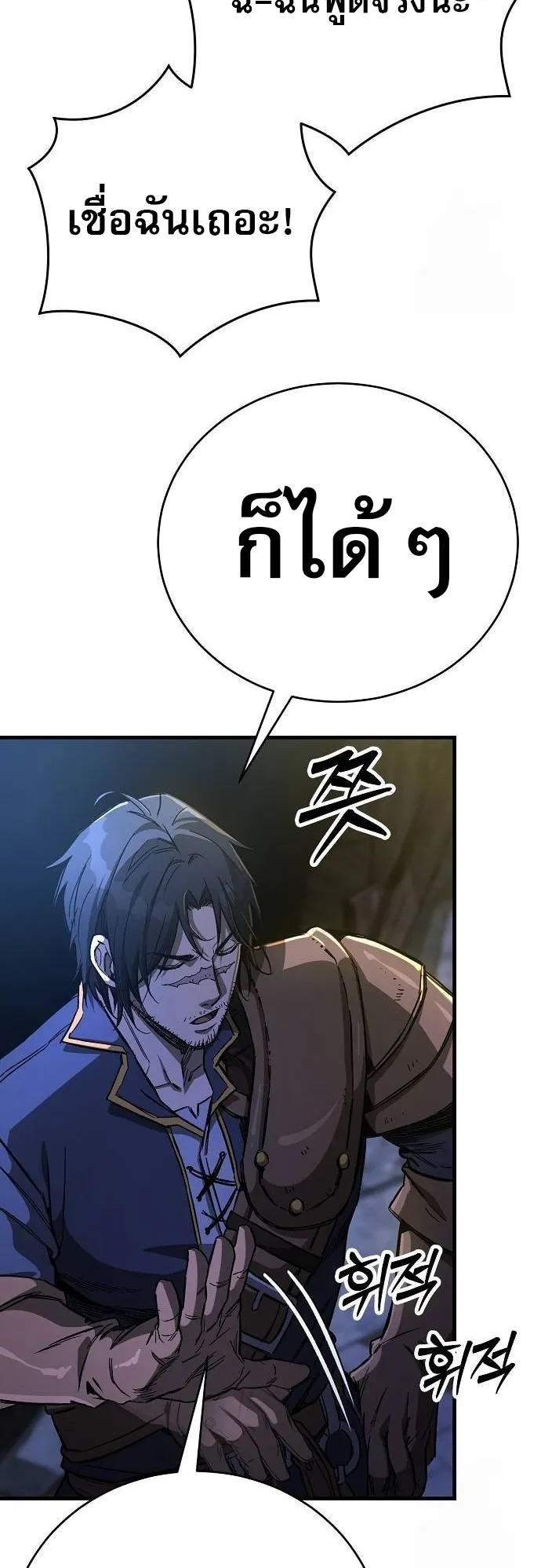 A Rogue Guard in a Medieval Fantasy ตอนที่ 13 หน้า 59
