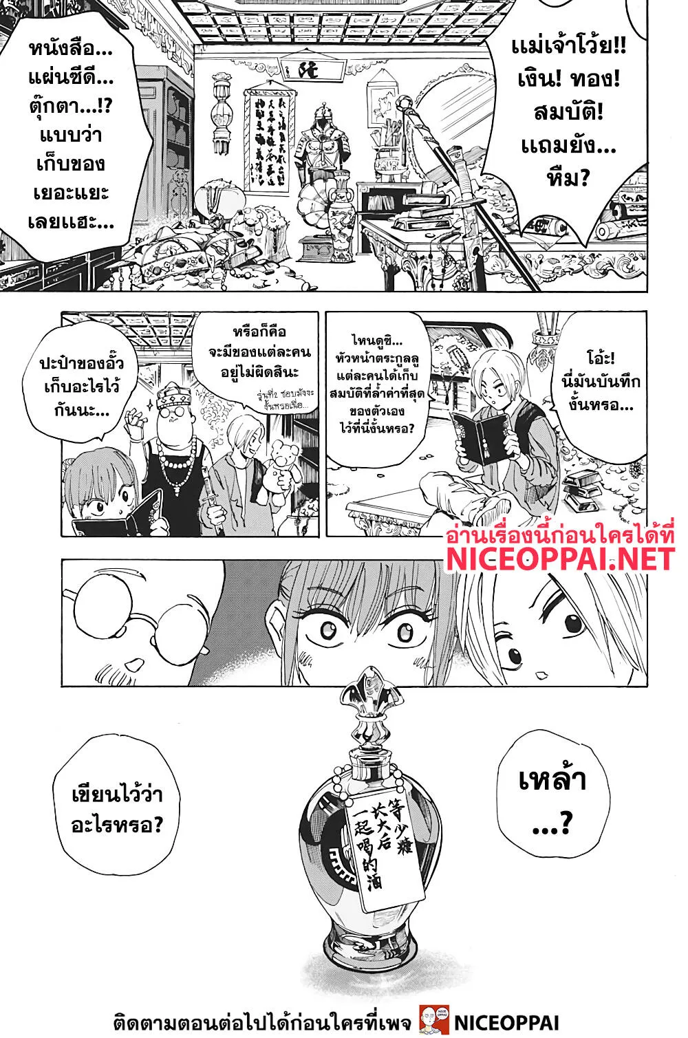 Sakamoto Days ตอนที่ 5 หน้า 18