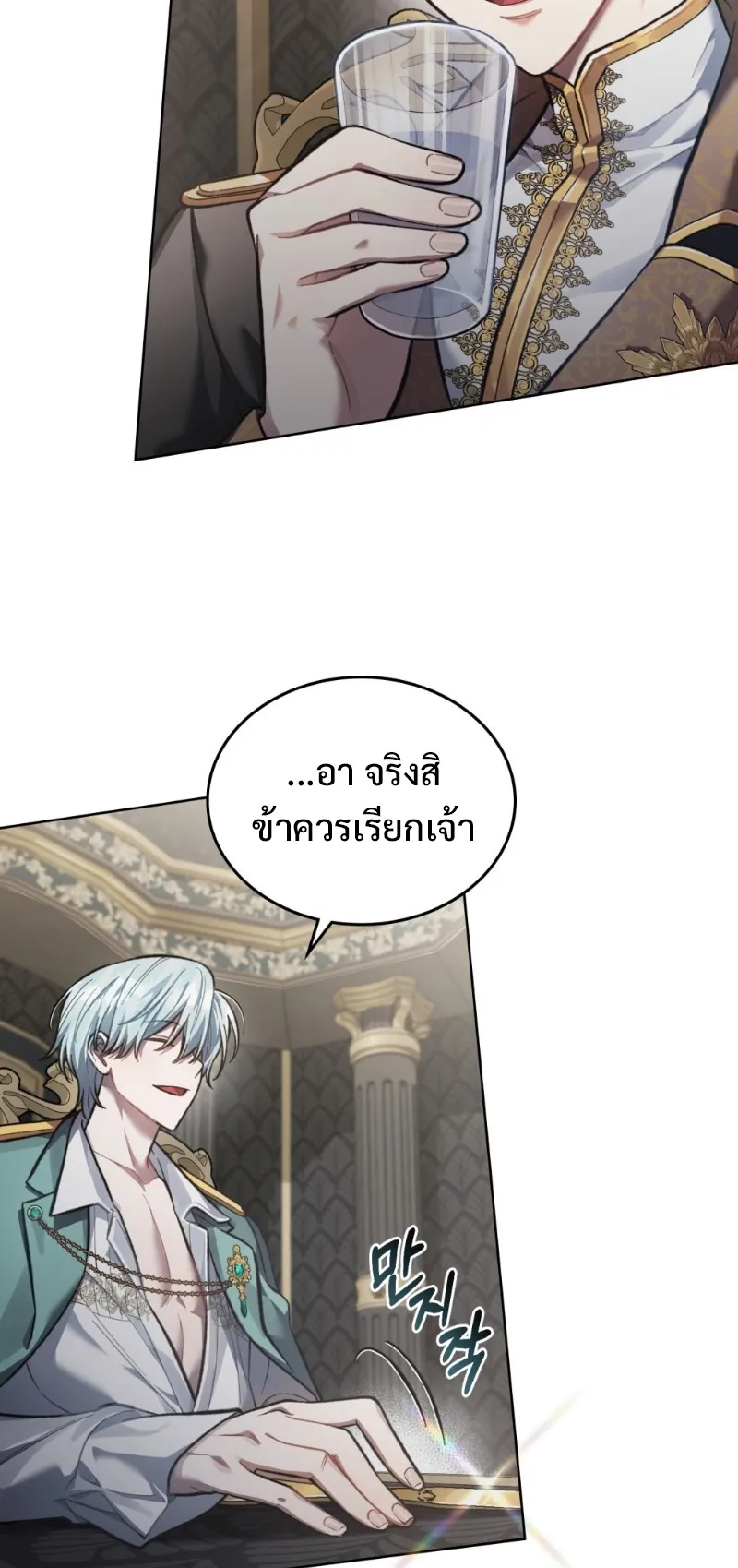 Reborn as the Enemy Prince ตอนที่ 4 หน้า 6