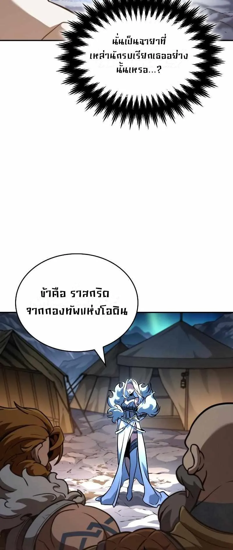 Valhalla Saga ตอนที่ 6 หน้า 70