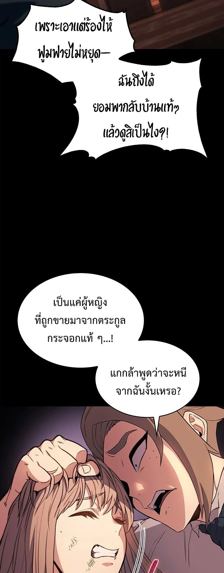 Return of the Apocalypse-Class Death Knight ตอนที่ 7 หน้า 7
