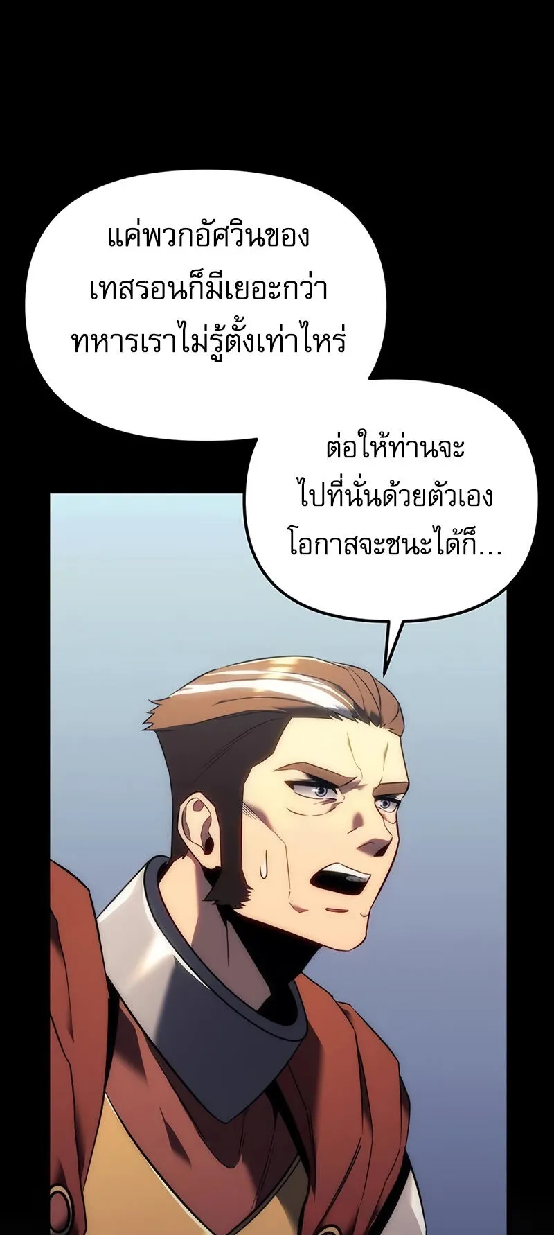 Regressor of the Fallen Family ตอนที่ 13 หน้า 6