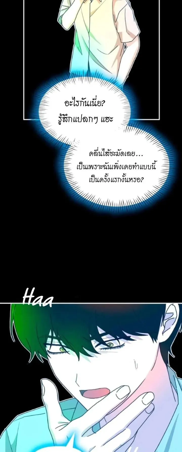 I Was Immediately Mistaken for a Monster Genius Actor ตอนที่ 91 หน้า 9