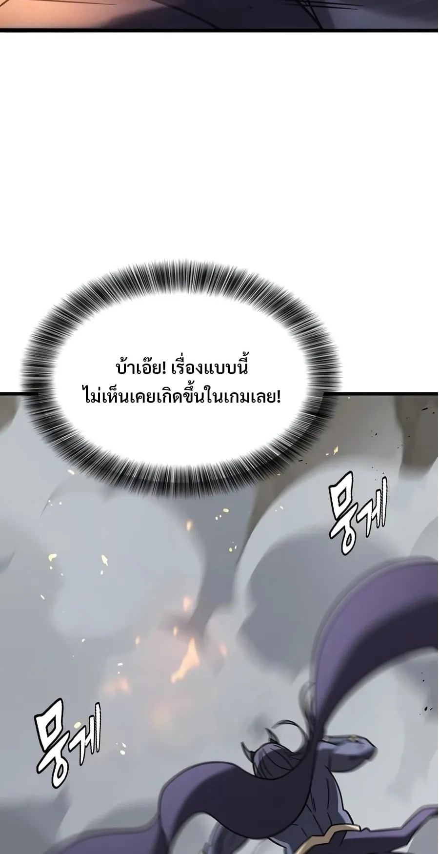 What a Bountiful Harvest, Demon Lord! ตอนที่ 78 หน้า 93