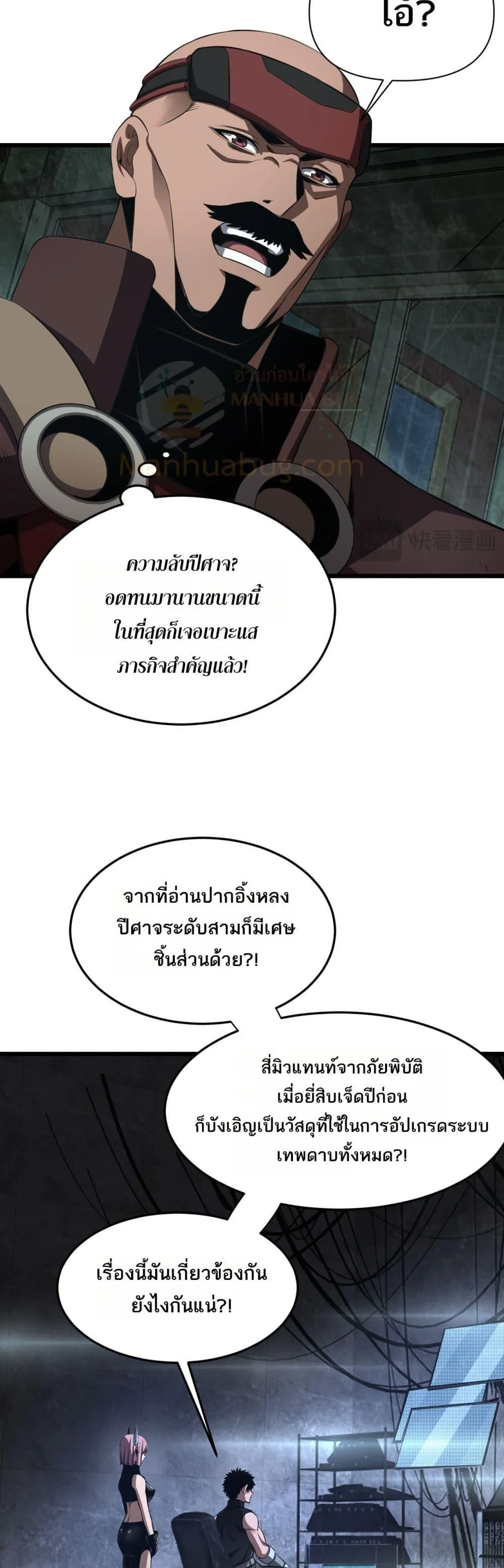 Doomsday Sword God ตอนที่ 77 หน้า 27
