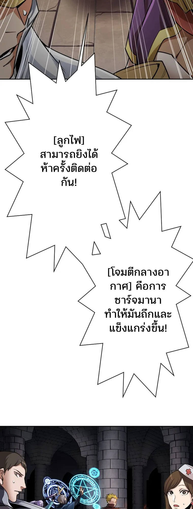I Levelled Up by Becoming an Influencer ตอนที่ 5 หน้า 42