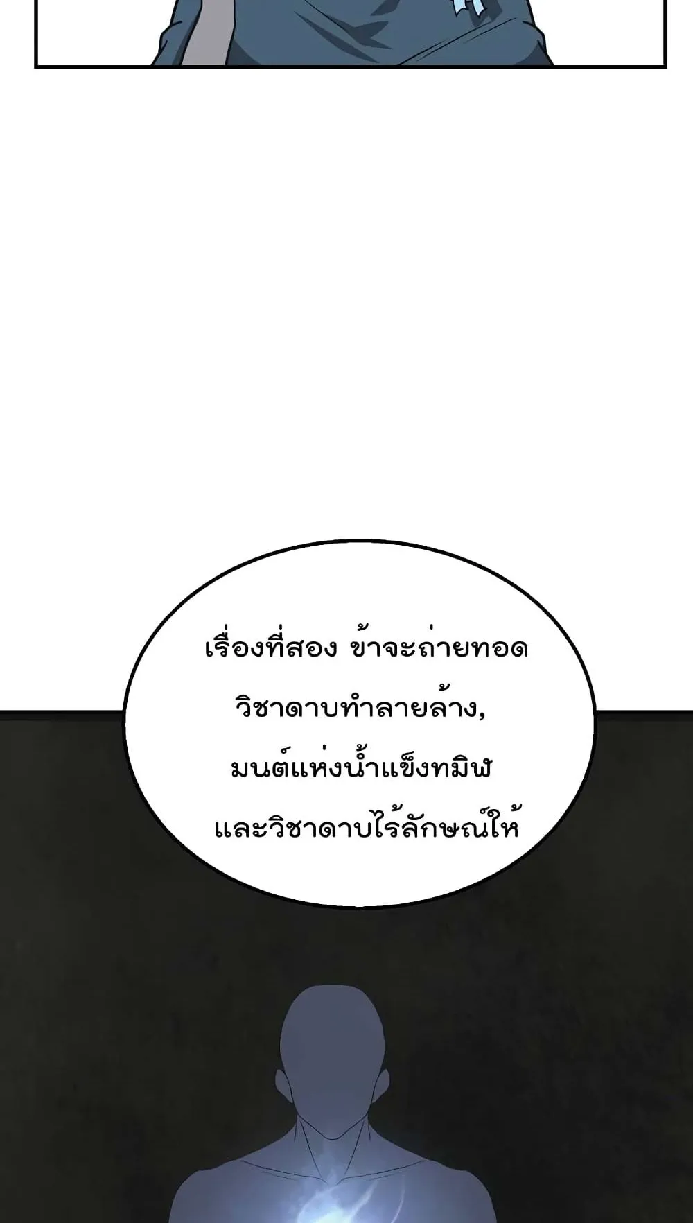 Millennium Spinning ตอนที่ 12 หน้า 96