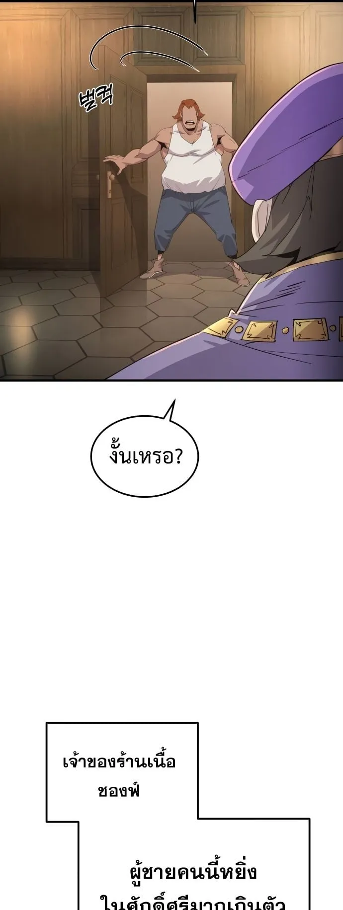 The Genius Mage Who Uses His Fists ตอนที่ 7 หน้า 74