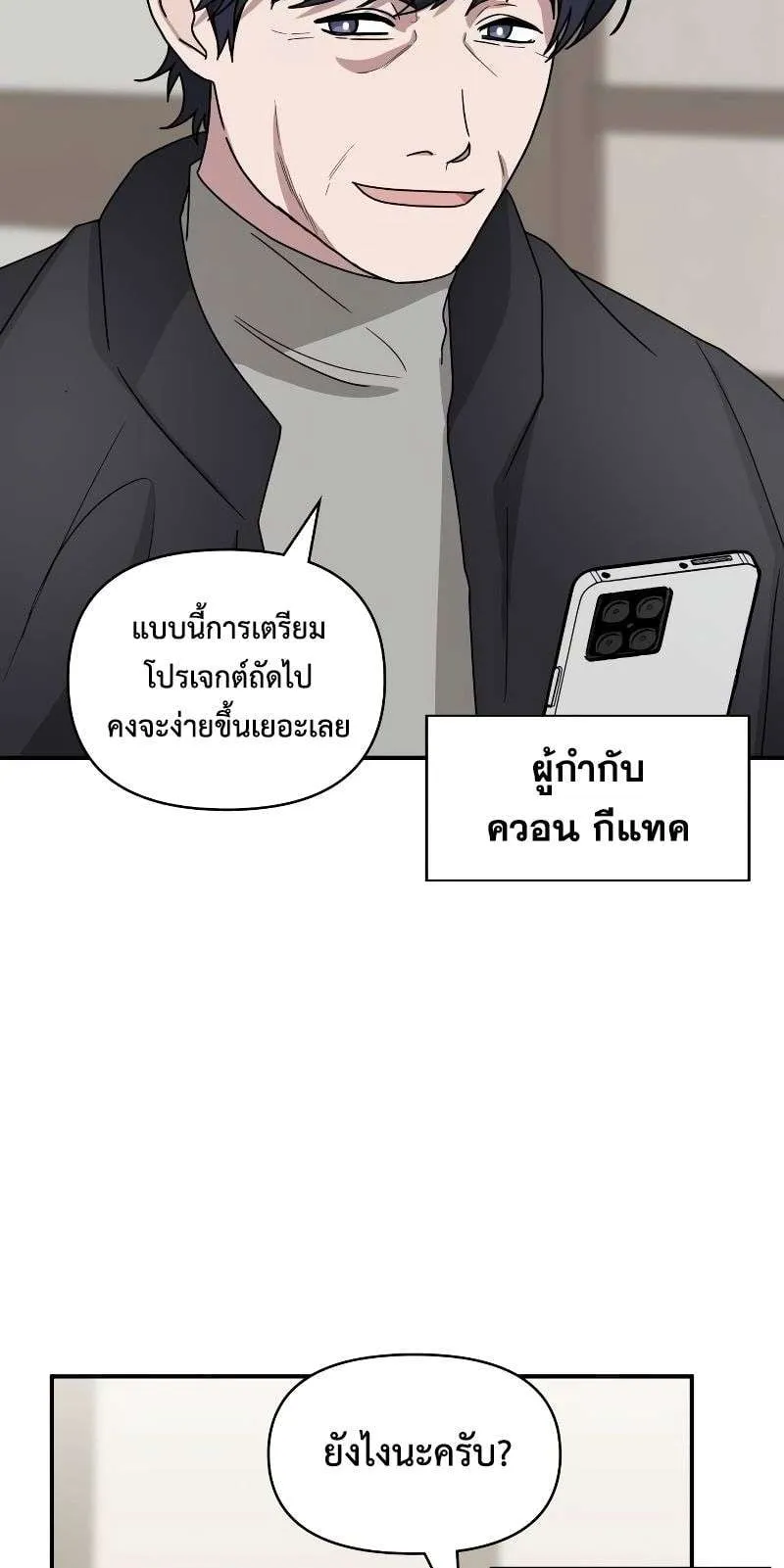 I Was Immediately Mistaken for a Monster Genius Actor ตอนที่ 17 หน้า 57