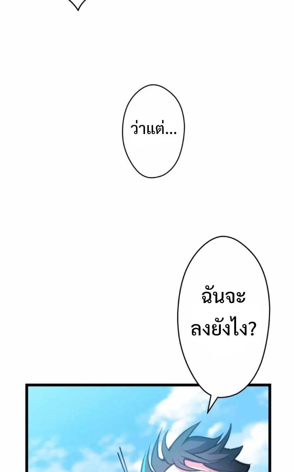 From Earth’s Weakest to the Universe’s Strongest ตอนที่ 4 หน้า 79