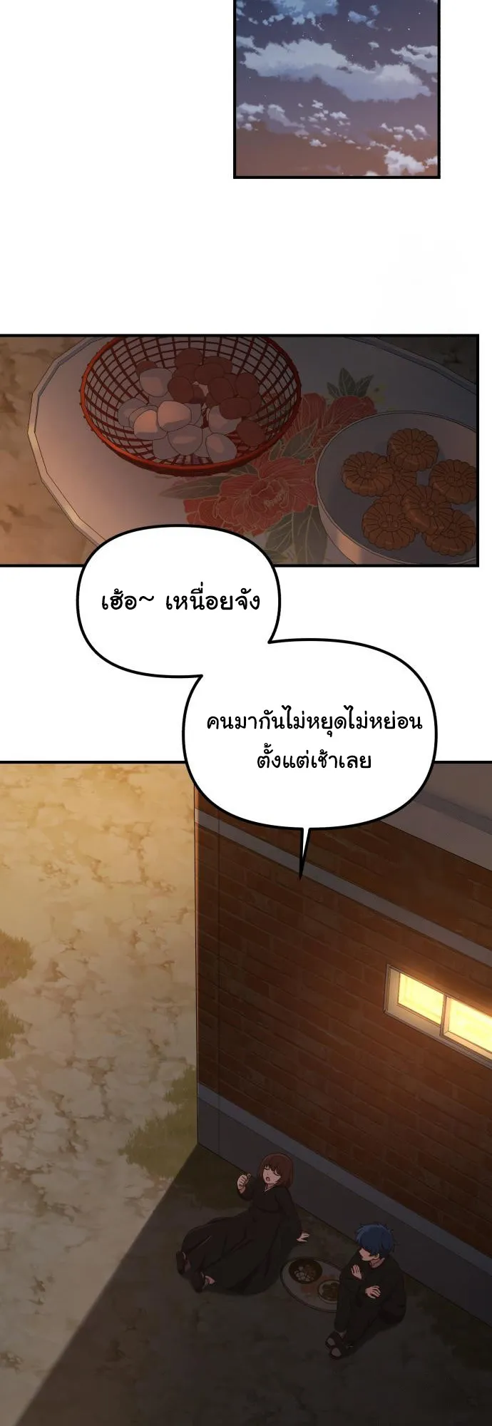 The Genius Wants to be Ordinary! ตอนที่ 15 หน้า 41