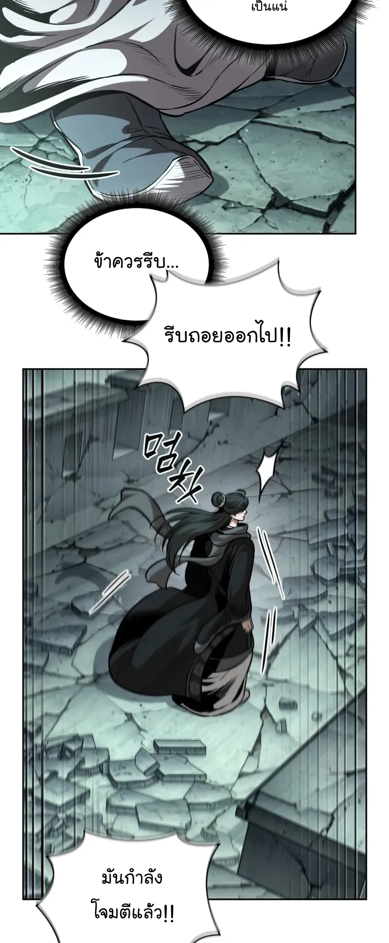 Nano Machine Chapter 254 หน้า 17