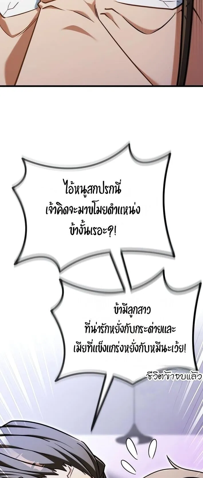 Feasting Lord in Another World ตอนที่ 2 หน้า 82