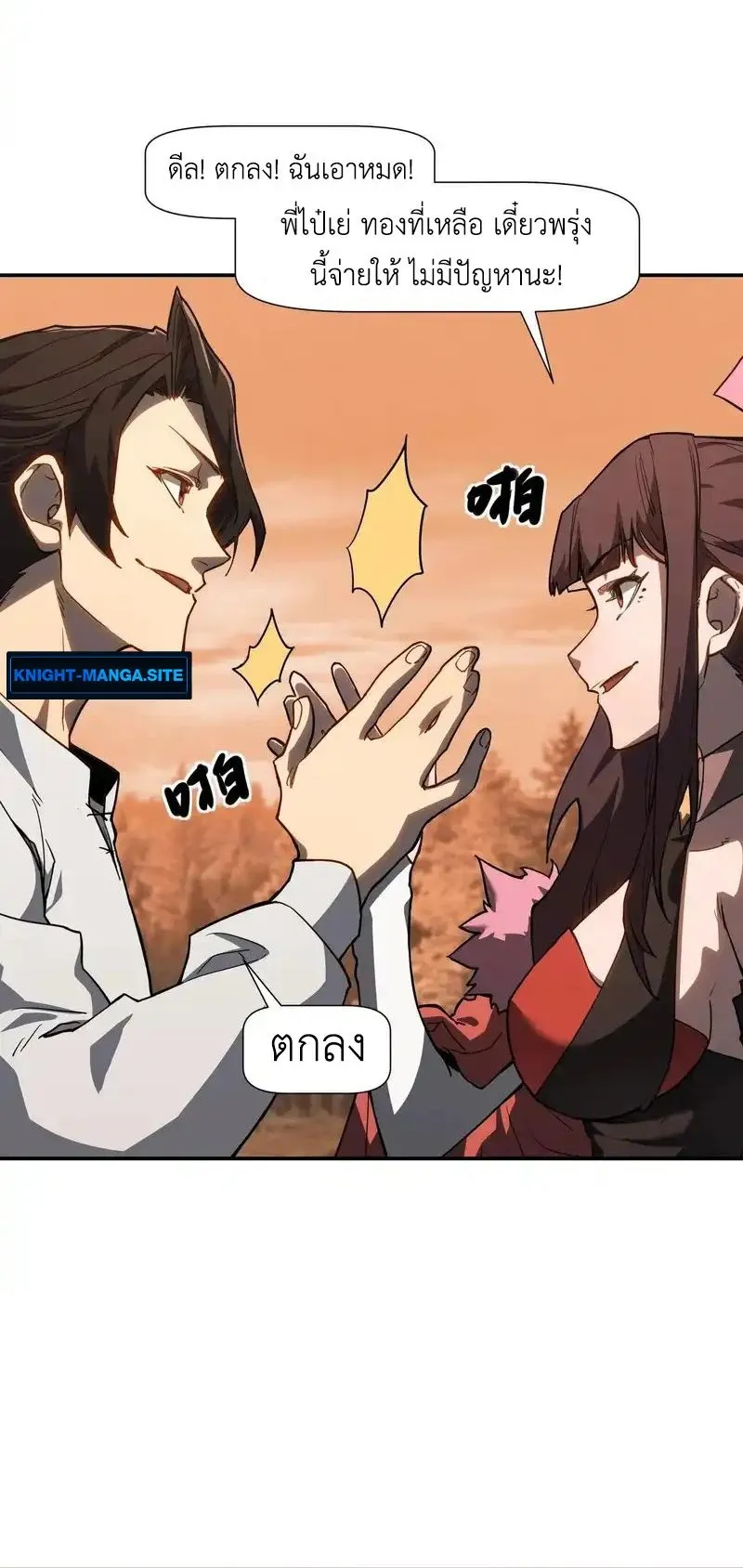 Invincible With Only a Single Point of HP ตอนที่ 8 หน้า 42
