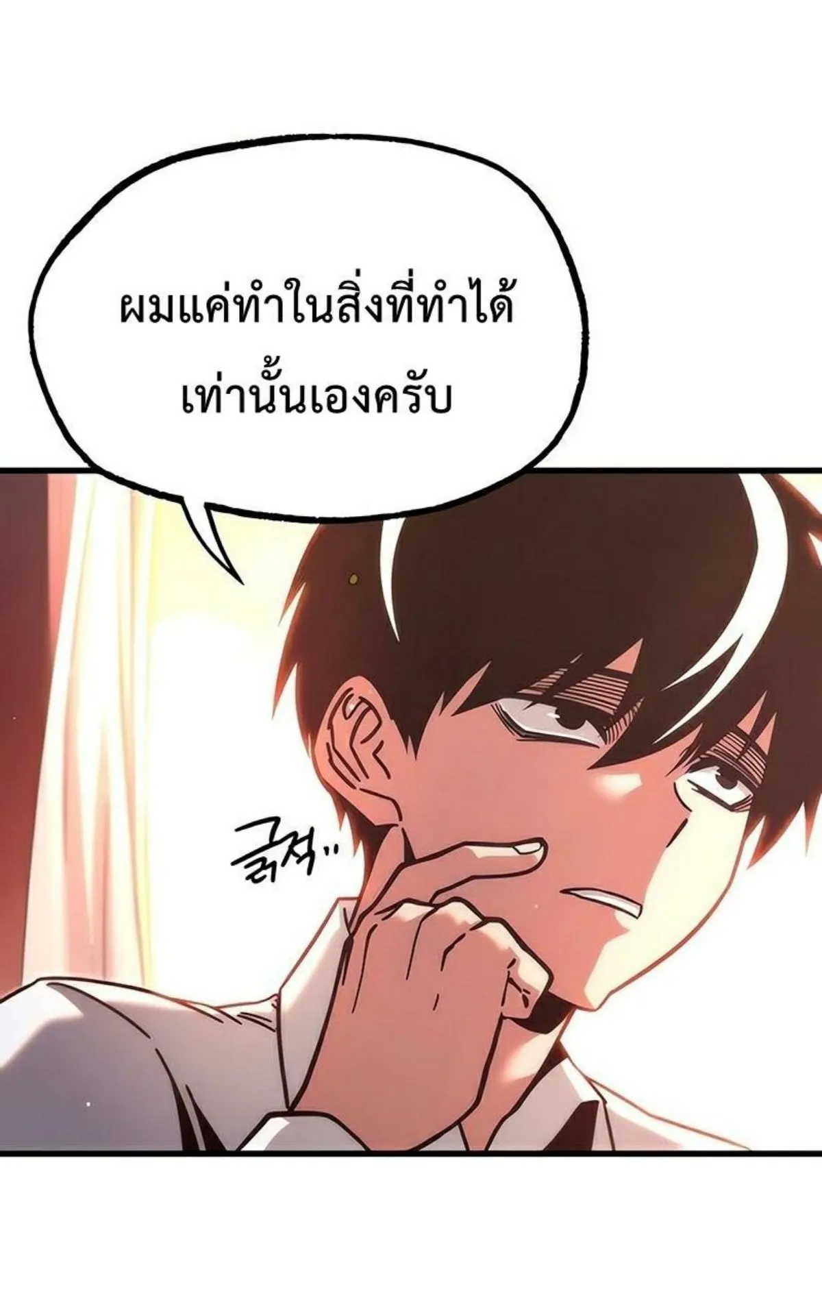 I Took Over The Academy With a Single Sashimi Knife ตอนที่ 22 หน้า 23