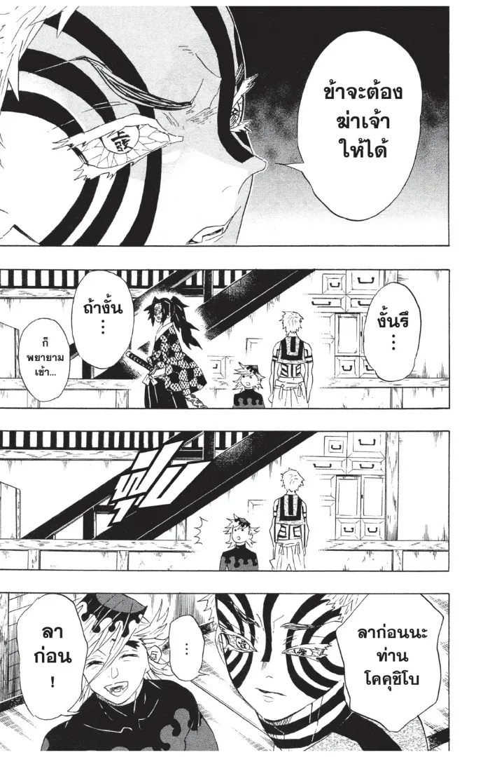 Kimetsu no yaiba ตอนที่ 99 หน้า 7