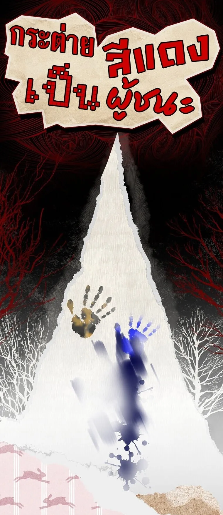 Got Dropped into a Ghost Story, Still Gotta Work ตอนที่ 25 หน้า 101