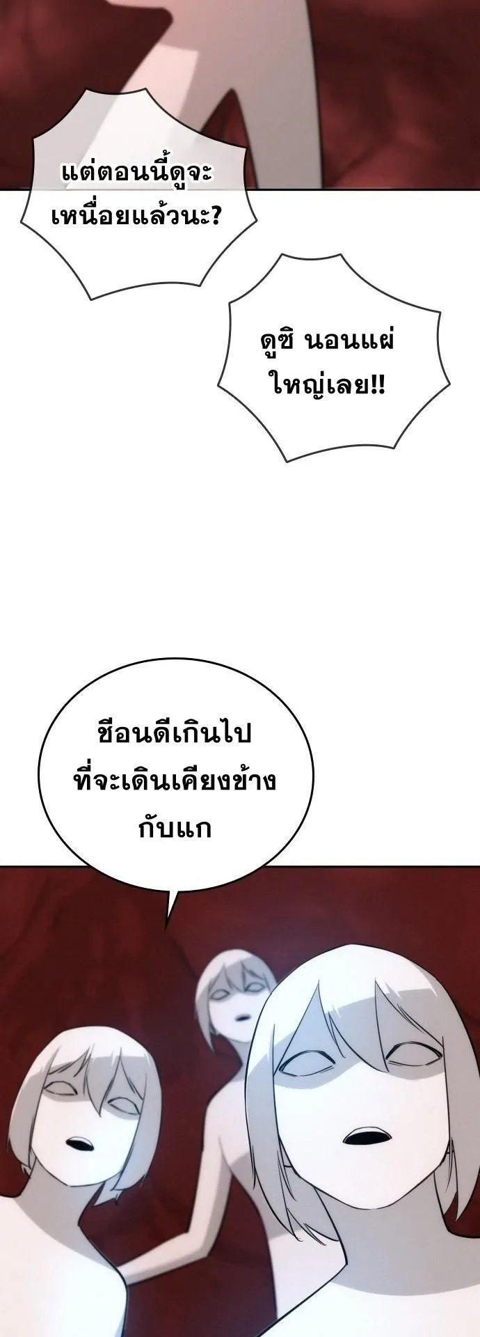 The Regressor Only Protects Me ตอนที่ 42 หน้า 36