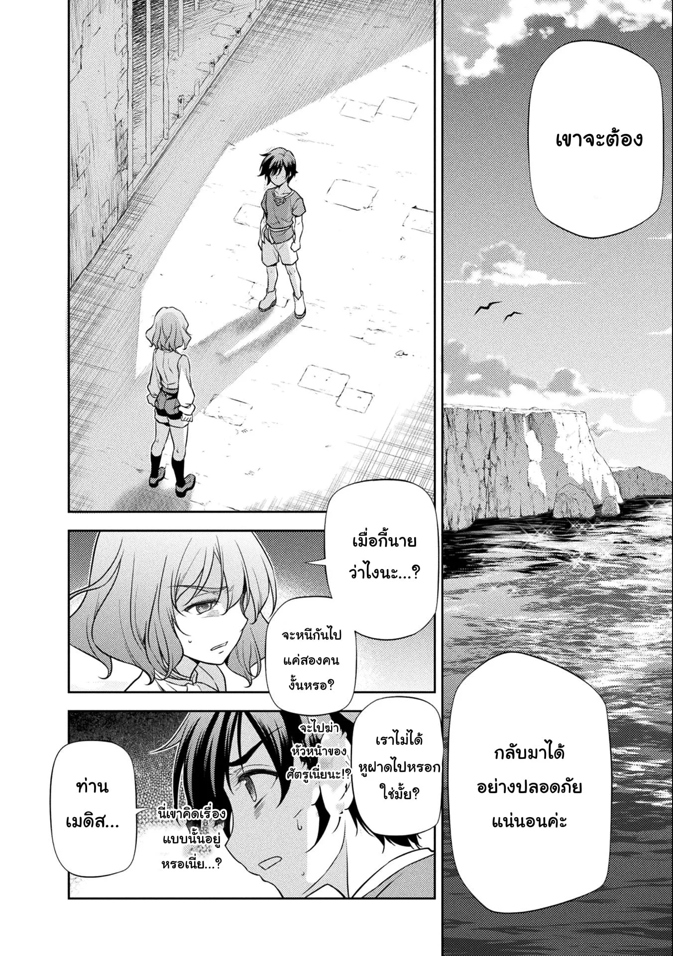 Drawing: Saikyou Mangaka wa Oekaki Skill de Isekai Musou Suru! ตอนที่ 4 หน้า 12