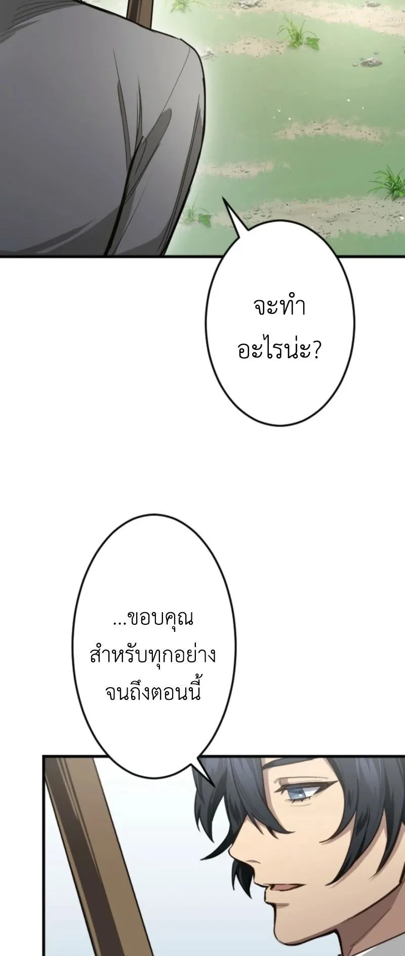 The Magic Theory of the Regressed Sword Saint ตอนที่ 2 หน้า 66