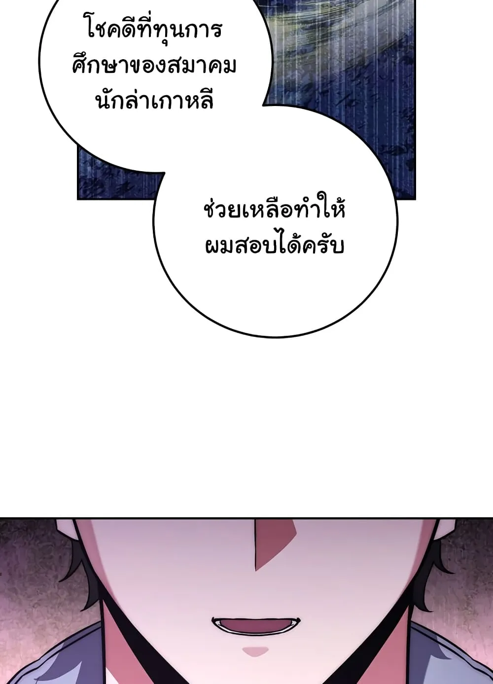 Return of the Sword God-Rank Civil Servant ตอนที่ 8 หน้า 114