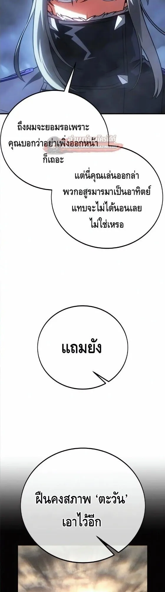 I Killed an Academy Player ตอนที่ 124 หน้า 18