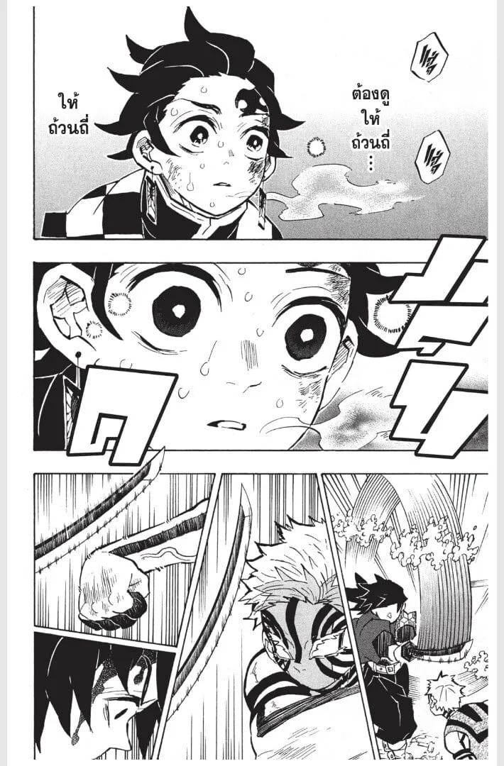 Kimetsu no yaiba ตอนที่ 152 หน้า 12