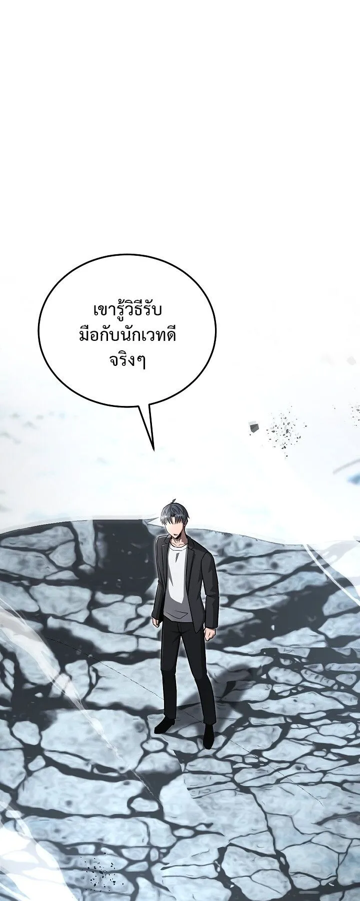 Disastrous Necromancer ตอนที่ 40 หน้า 44